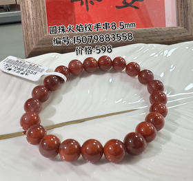 圆珠火焰纹手串