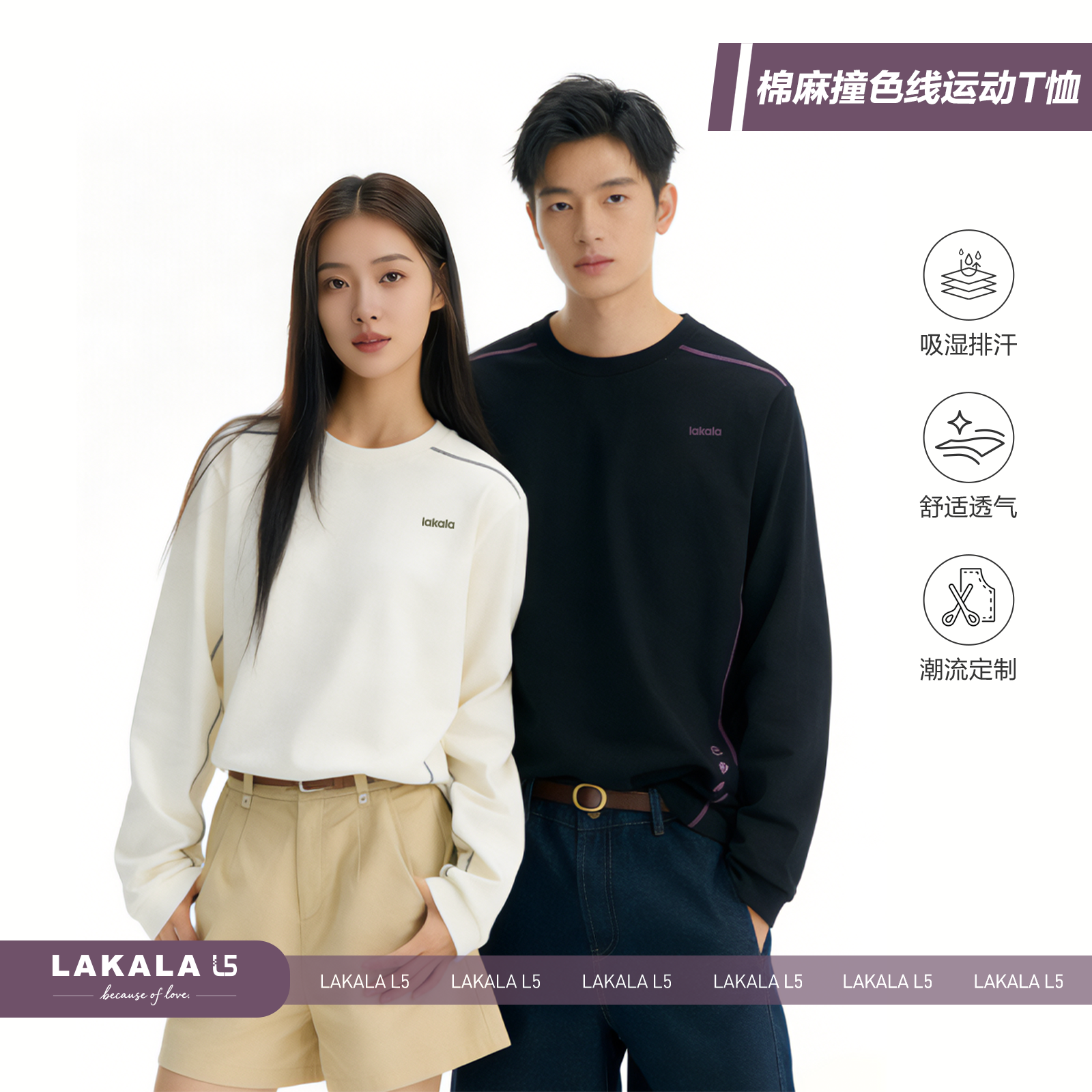 棉麻撞色线运动T恤