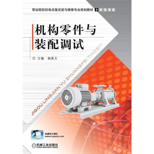 机构零件与装配调试 商品图0