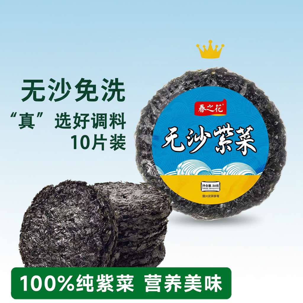 春之花 紫菜30克/包 优质海鲜干货 10包装大容量 家用馄饨蛋花汤