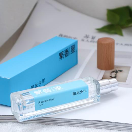 繁香里 阳光少年香水木质馥奇调 商品图1