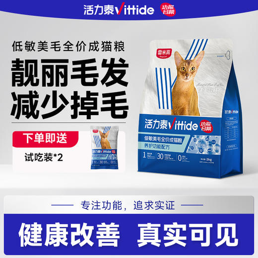 活力泰功能日粮低敏美毛猫粮美毛亮毛护肤布偶幼猫全价成猫2kg 商品图0