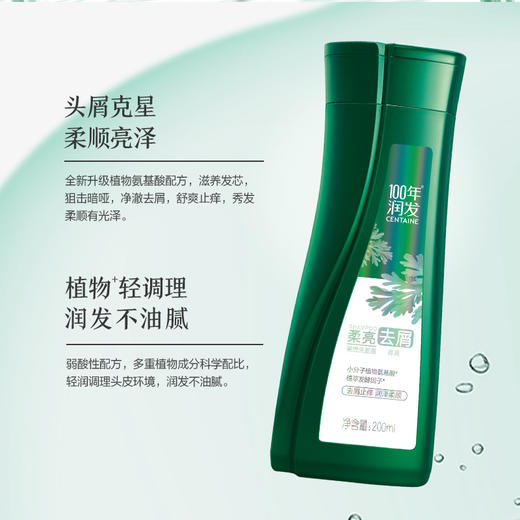 100年润发 柔亮去屑调理洗发露200ML 6910019018016 商品图3