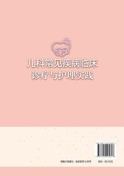 儿科常见疾病临床诊疗与护理实践 商品图3