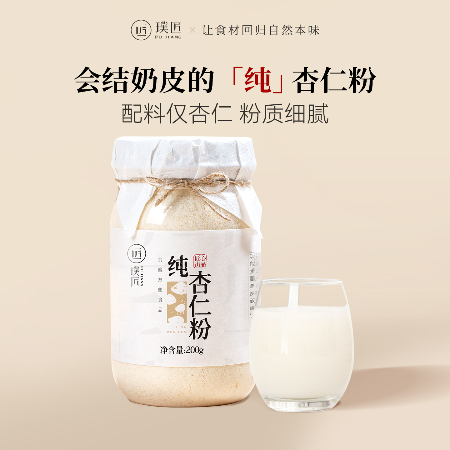 璞匠熟杏仁粉冲泡天然南杏仁粉冲饮代餐烘焙专用甜杏仁粉