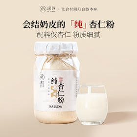 璞匠熟杏仁粉冲泡天然南杏仁粉冲饮代餐烘焙专用甜杏仁粉