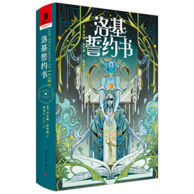 洛基誓约书