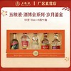 五粮液·酒博会系列·岁月鎏金 （52度 50mL×5瓶）*1盒 商品缩略图0