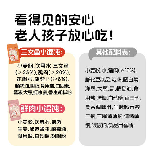 【暖家】简而盐三文鱼馄饨/鲜肉小馄饨组合装 商品图1