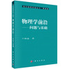 物理学前沿——问题与基础 商品缩略图0