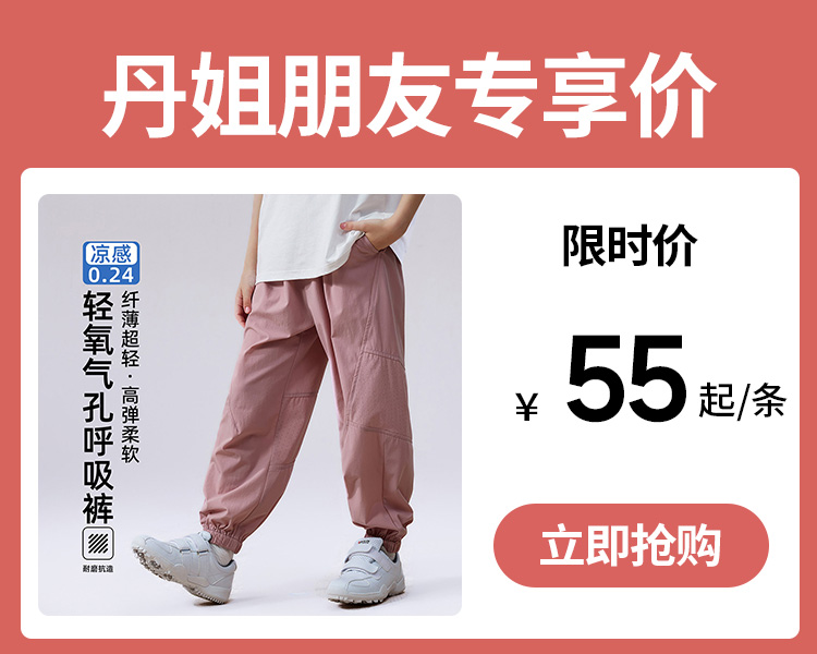 【55元起1件】纤维超轻童C清氧气孔呼吸裤-6001693608