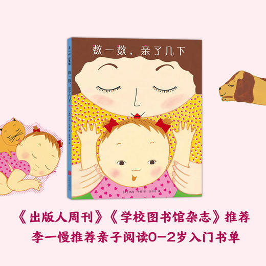 数一数，亲了几下（2019版） 商品图2