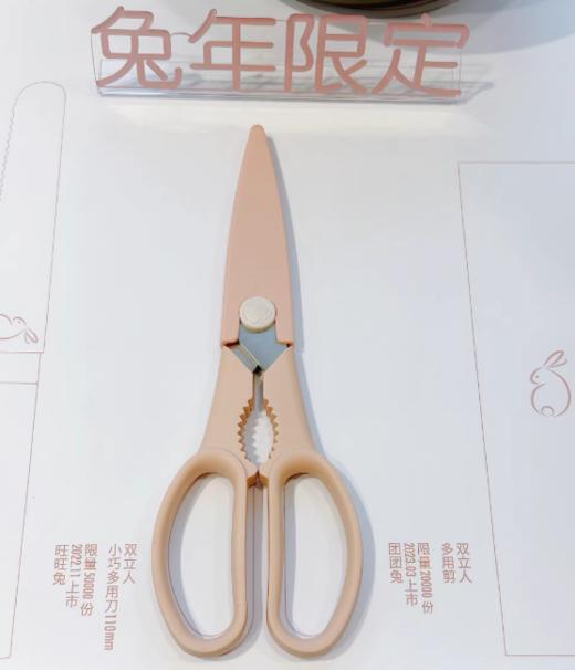 【柏联B1】德国双立人兔年限定可拆卸多功能家用不锈钢剪刀厨房多用家禽剪子（满2000元包邮） 商品图1