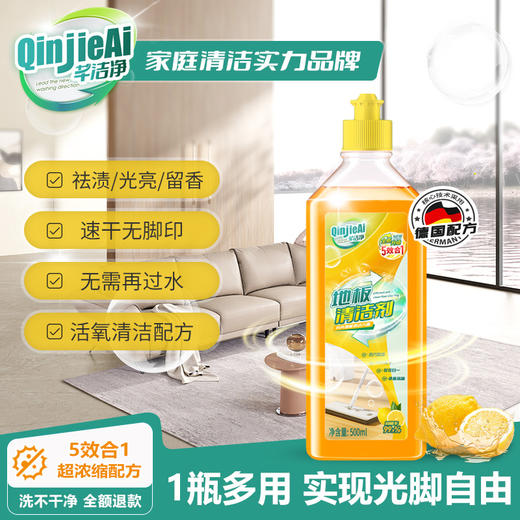 芊洁净 地板清洁剂500ml*5 6973025870634-5 商品图4