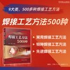 焊接工艺方法500种 商品缩略图1