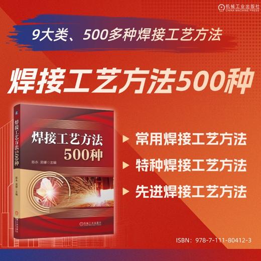 焊接工艺方法500种 商品图1