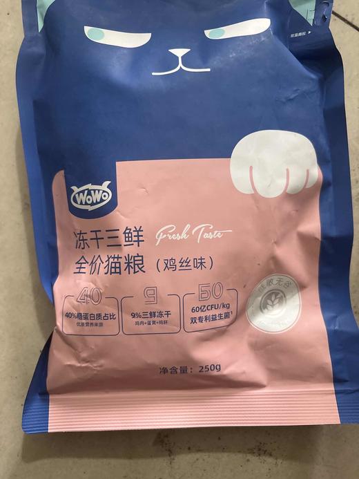 【临期处理26.6.02到期】'WoWo喔喔冻干三鲜全价成猫粮（鸡丝味）250g/袋 商品图0