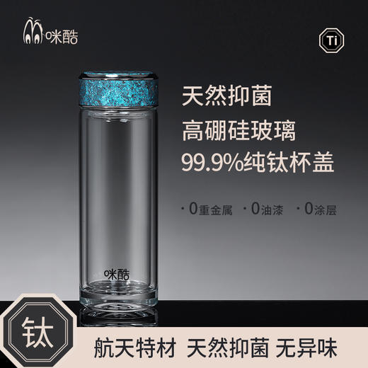 咪酷 钛空·晶钛杯380ml MK-TK90 商品图3