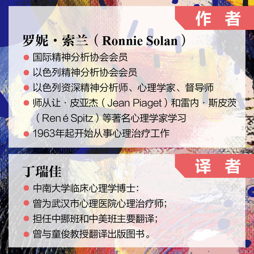 童年之谜 了解儿童内心世界的心理学指南 商品图4