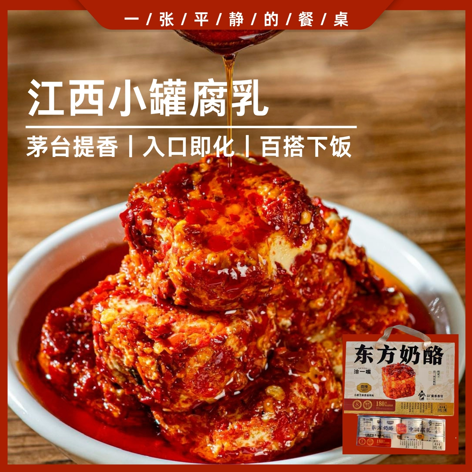 江西特产小罐腐乳 丨东方奶酪，180 天古法发酵，茅台提香 ，细腻软糯下饭菜⭐申通/邮政