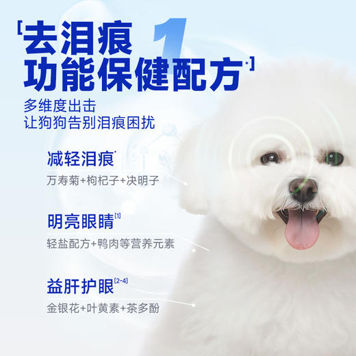 【雷米高】活力泰鲜肉系列功能日粮去泪痕全价全期狗粮犬粮1.6kg 活力泰去泪痕鲜肉全价犬粮1.6kg 商品图1