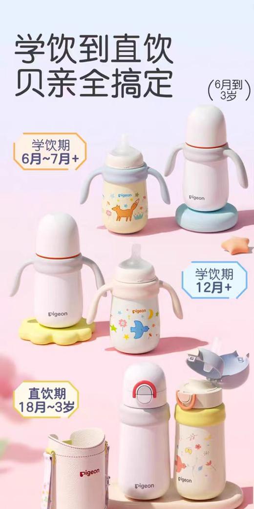 贝亲保温杯儿童水杯秋冬保温宝宝吸管奶瓶学饮杯6-18个月/PIG-DA209/PIG-DA242/PIG-DA210/PIG-DA243/PIG-DA211/PIG-DA244 商品图8