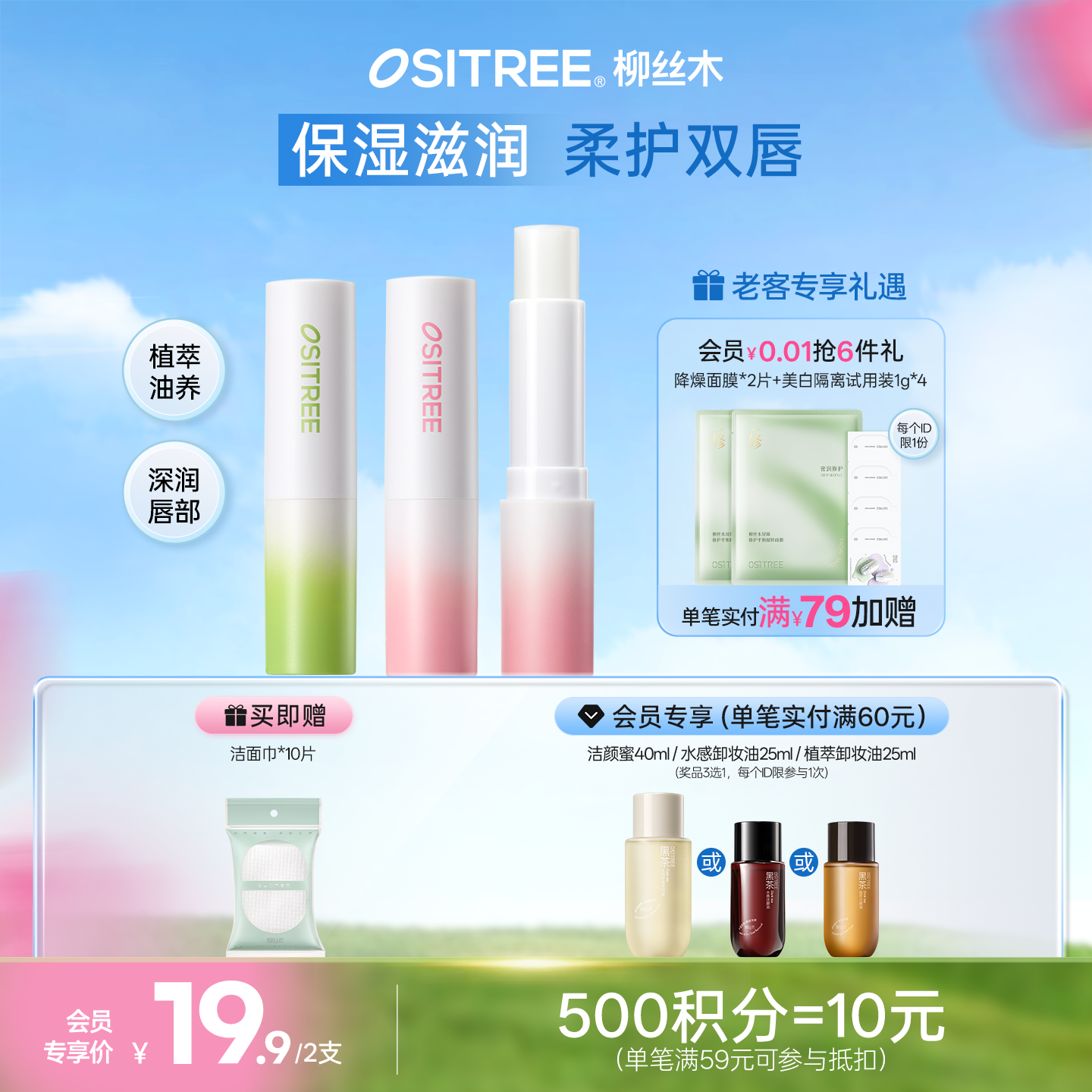 柳丝木唇膏花茶精粹经典润唇膏女补水保湿防干裂滋润唇部打底学生