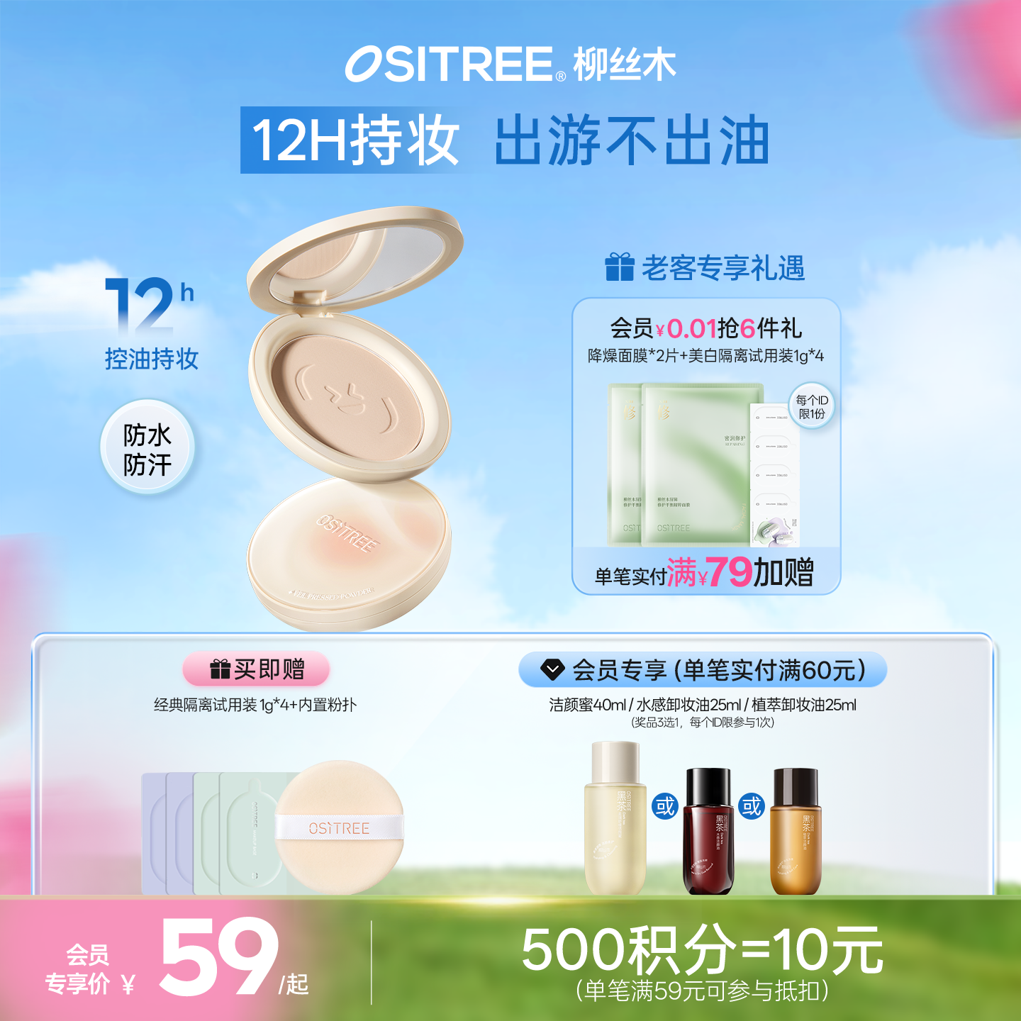 柳丝木定妆粉饼柔焦控油雾面哑光尝试持妆不拔干不斑驳抗氧防脱妆