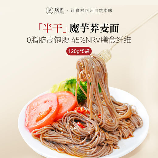 璞匠半干魔芋荞麦面条0脂肪挂面粗粮健身代餐杂粮主食半干面 商品图0