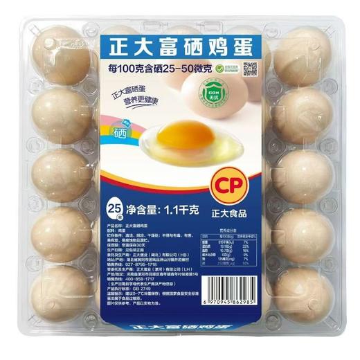正大 富硒鸡蛋 1100g(25枚)/盒 商品图0