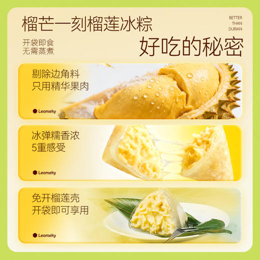 【高性价比】榴芒一刻榴莲冰粽缤纷多口味冰粽45g*10枚袋装端午送礼 商品图3