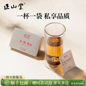 正山堂 金骏眉 红茶特制金骏眉茶叶特级私享装小袋装8g