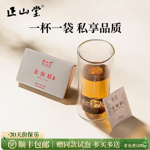 正山堂 金骏眉 红茶特制金骏眉茶叶特级私享装小袋装8g 商品图0
