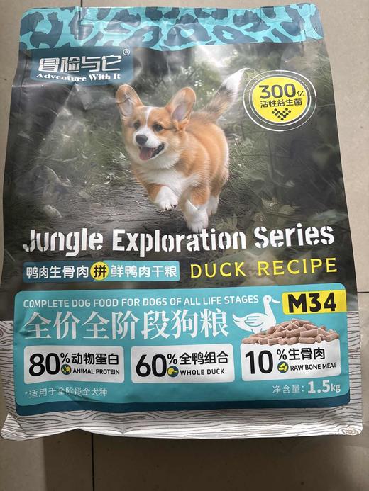 【临期处理26.6.23到期】'冒险与它M34全价全阶段狗粮鸭肉生骨肉拼鲜鸭肉干粮1.5kg/袋 商品图0