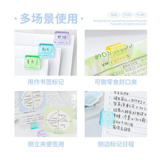 Planwith友计划 PUSH推推夹 商品图3