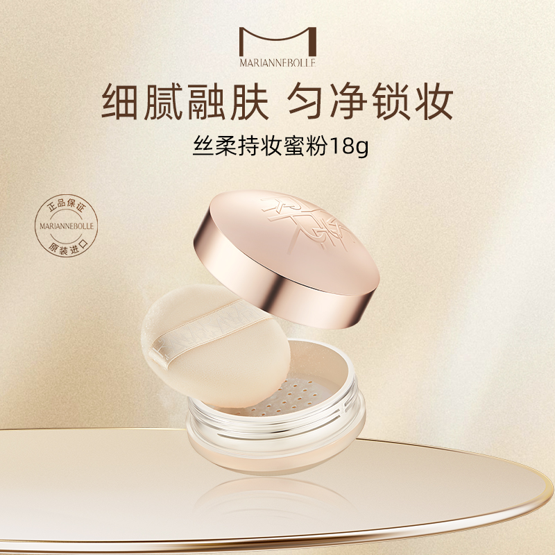 【专属】玛丽安保莱天使丝柔持妆蜜粉  18g 效期28年10月