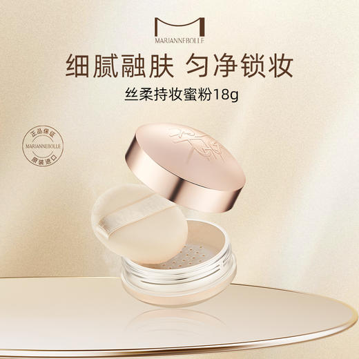 【专属】玛丽安保莱天使丝柔持妆蜜粉  18g 效期28年10月 商品图0