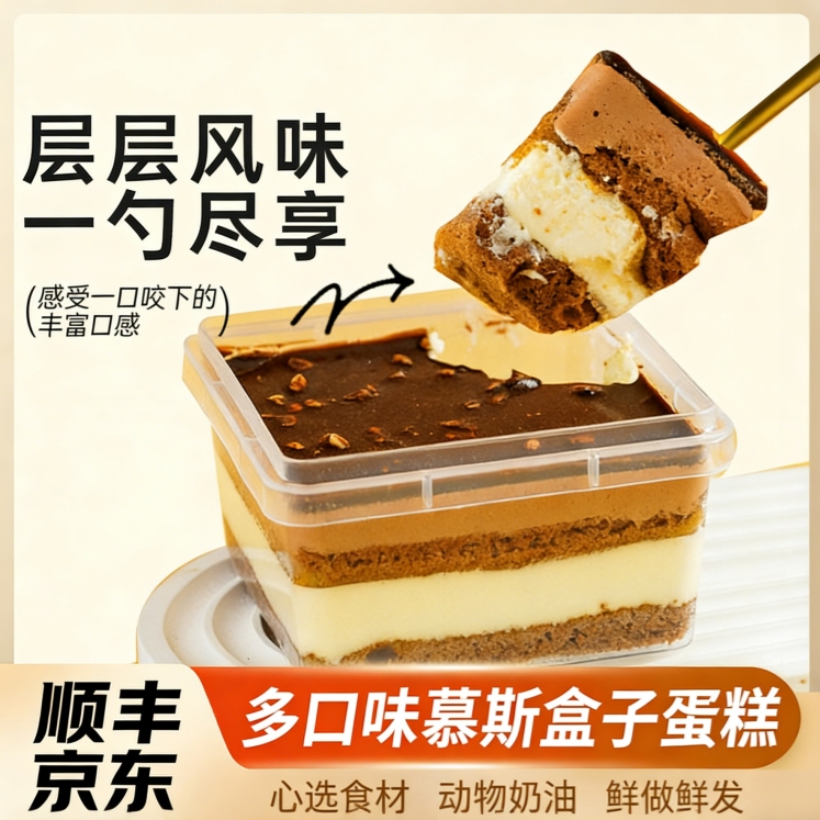 【鲜做鲜发❗️多口味慕斯盒子蛋糕】心选食材，精选动物奶油，口感柔软，一口爱住！巧克力味甜品150g蛋糕盒子西式糕点零食