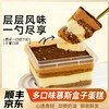 【鲜做鲜发❗️多口味慕斯盒子蛋糕】心选食材，精选动物奶油，口感柔软，一口爱住！巧克力味甜品150g蛋糕盒子西式糕点零食 商品缩略图0