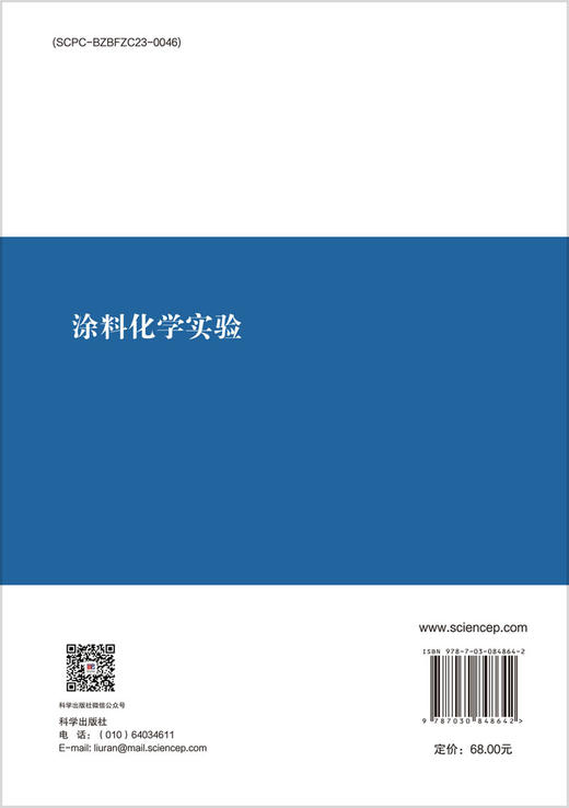 涂料化学实验 申亮 9787030848642 商品图1