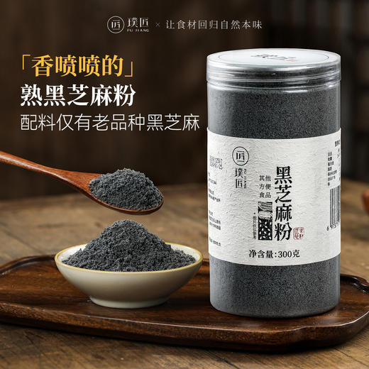 黑芝麻粉黑芝麻糊冲饮即食营养早餐饱腹代餐粉拌酸奶吃速食冲泡 商品图0