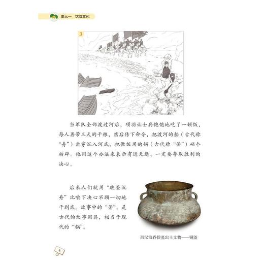 中小学生食育指导手册（第二学段 3~4年级） 商品图2