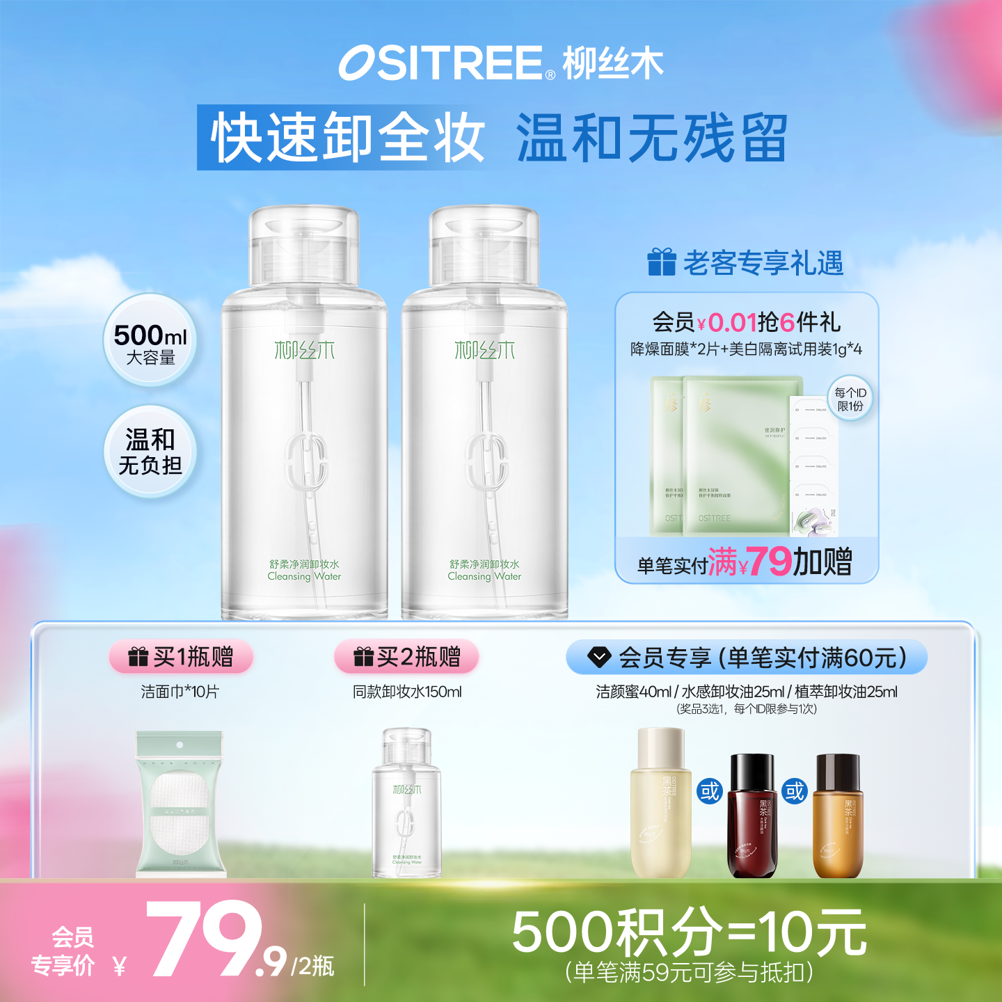 柳丝木眼唇卸妆液女脸部温和清洁眼唇脸三合一卸妆水银耳多糖卸妆水