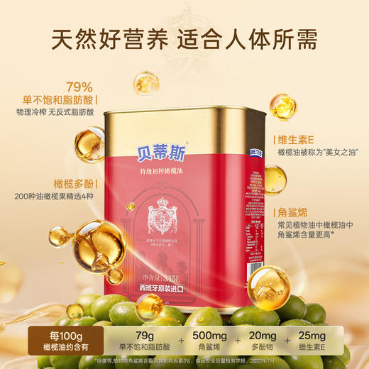 贝蒂斯特级初榨橄榄油3.15L钜惠装西班牙原装进口 商品图4
