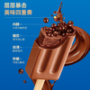 德华磨巧 巧克力口味雪糕75gx5支 脆皮爆珠冰淇淋冰激凌分享家庭装 /水饮冲调 /冰淇淋 /棒支冰淇淋 商品缩略图3