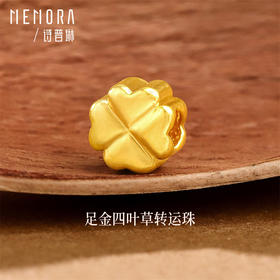 足金黄金四叶草吊坠转运珠 年轻女士送女友礼物MEMORA诗普琳HP938601（线上专供)