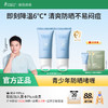【青少年防晒啫喱】即刻降温6°C 清爽防晒不易闷痘 清爽不黏腻 袋鼠妈妈青少年清爽防晒啫喱30g/50g 商品缩略图0