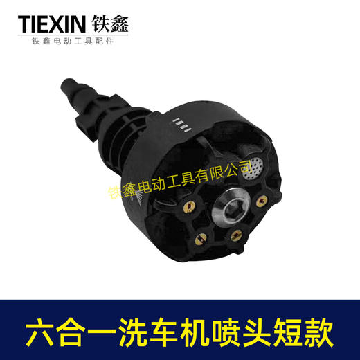 【货号04933K】短款无线锂电洗车机喷头志高杰云洗车枪高压喷头六合一喷头洗车机配件 商品图3