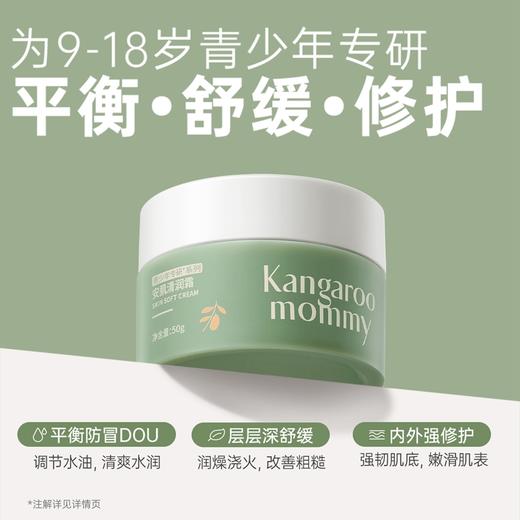 袋鼠妈妈 安肌清润霜2.0版50g A100186301 商品图2