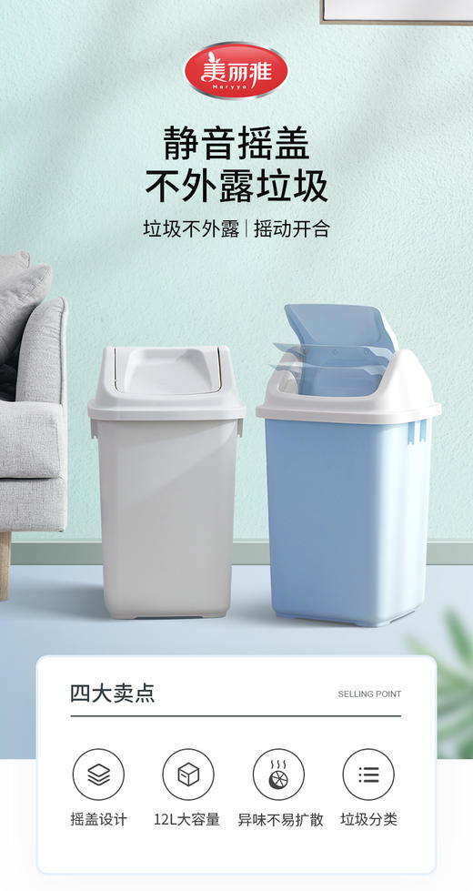 团购 美丽雅摇盖垃圾桶大号12L 商品图1